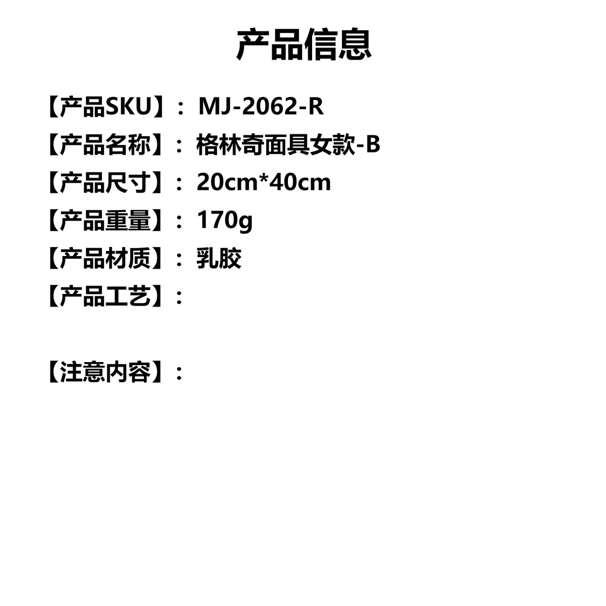 The supplier information panel identifies the single green mask SKU, material and outside dimensions.