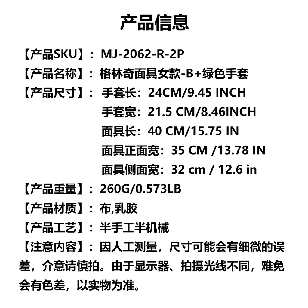 The supplier information panel identifies the mask-and-gloves set, materials and outside dimensions.